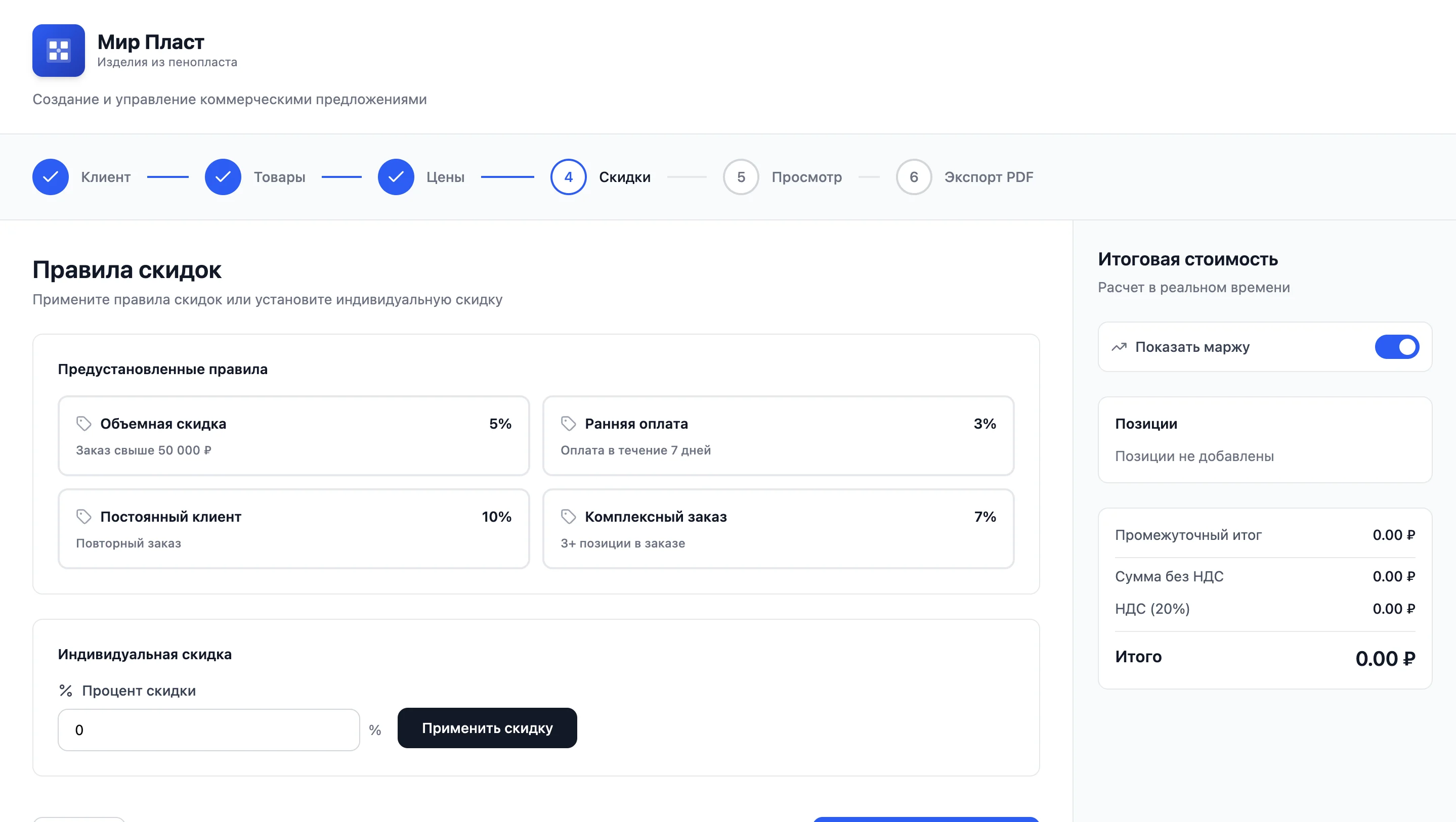 Экран калькулятора КП 4