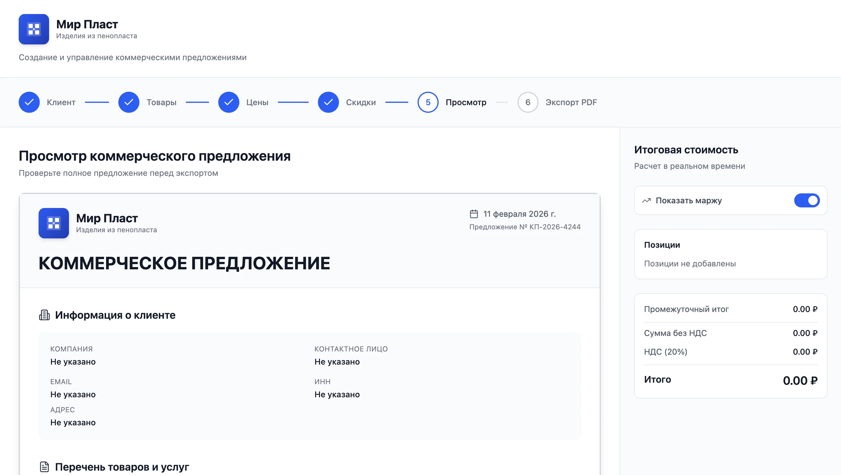 Экран калькулятора КП 5