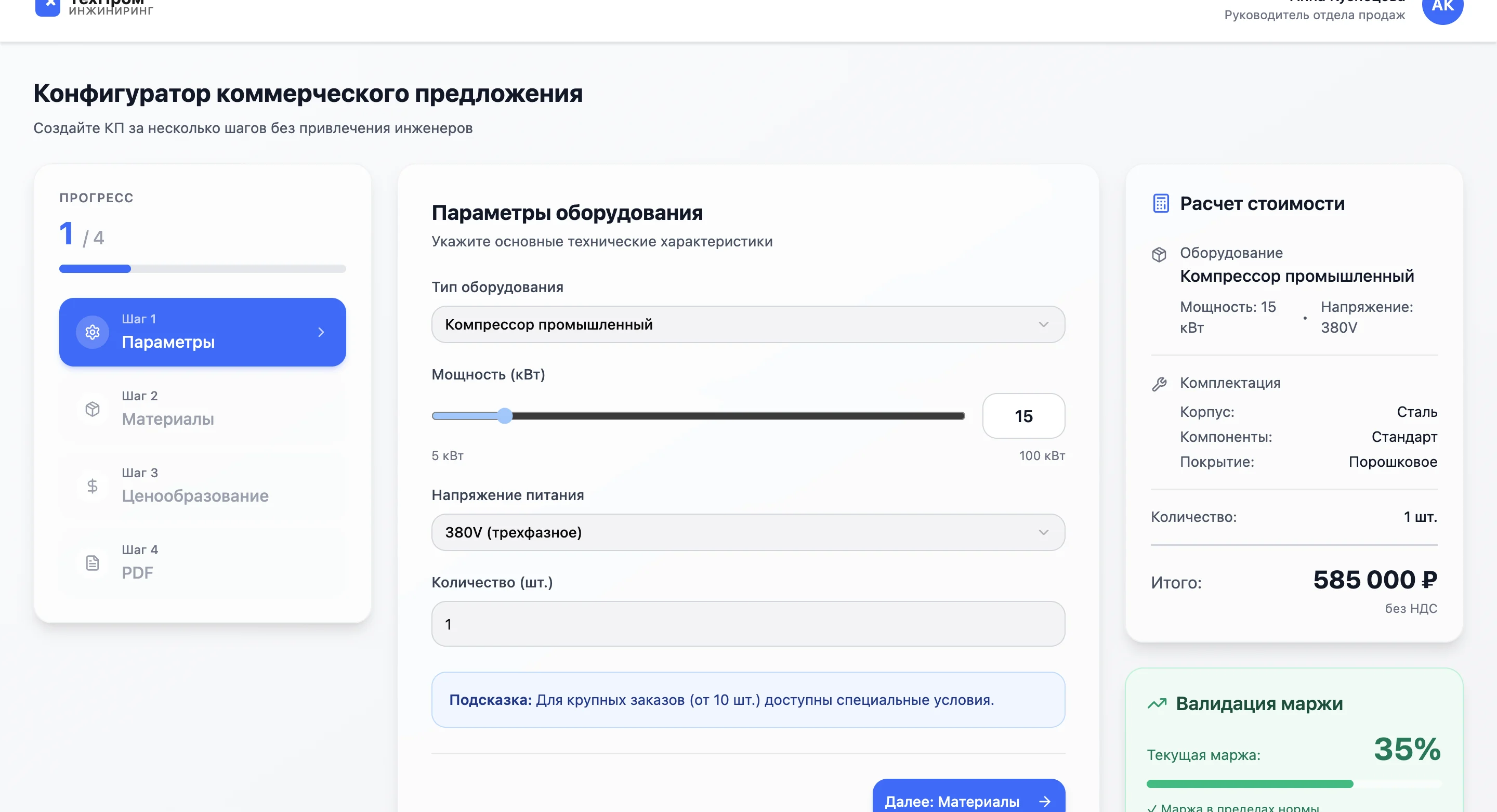 Мастер КП: многошаговый конфигуратор